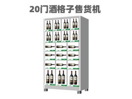 優(yōu)趣生活自動(dòng)售賣機(jī) 20門副柜 綜合 成人 醫(yī)療機(jī)