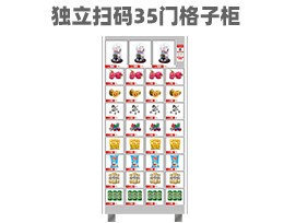 優(yōu)趣生活 自動(dòng)售賣機(jī) 獨(dú)立掃碼35門格子柜 無(wú)人新零售