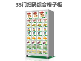 優(yōu)趣生活自動售賣機(jī) 35門副柜 綜合 成人 醫(yī)療機(jī)