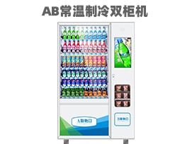 優(yōu)趣生活自動(dòng)售賣飲料零食制冷常溫一體機(jī) 無人新零售