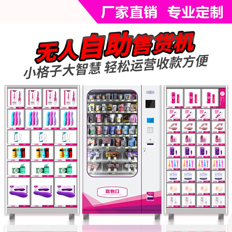 成人用品售貨機(jī)方案開(kāi)發(fā)