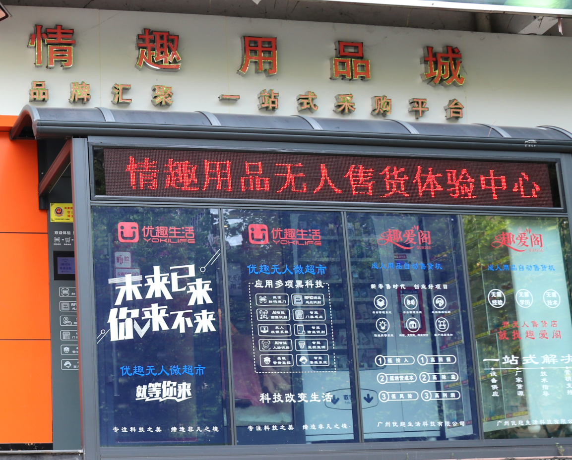 突破傳統(tǒng)營(yíng)銷模式，做情趣用品新零售的先行者(圖2)