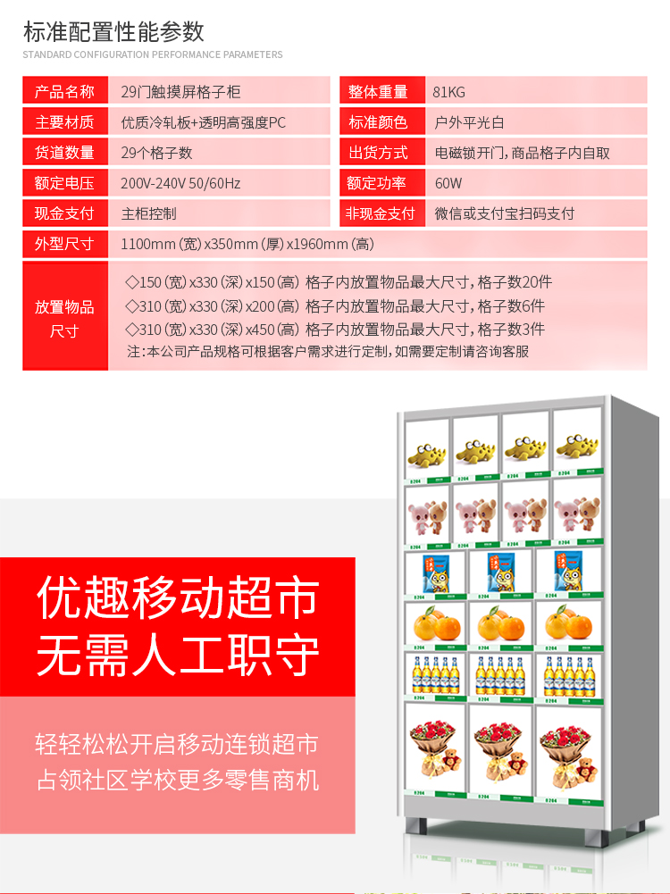 優(yōu)趣生活 自動(dòng)售賣機(jī) 29門帶觸摸屏格子柜 無人新零售(圖3)