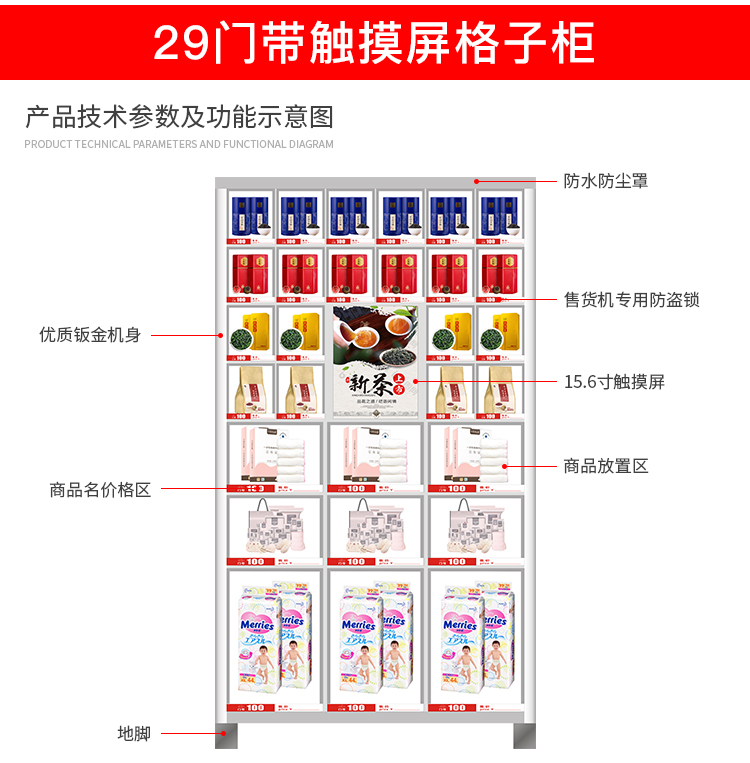 優(yōu)趣生活 自動(dòng)售賣機(jī) 29門帶觸摸屏格子柜 無人新零售(圖2)