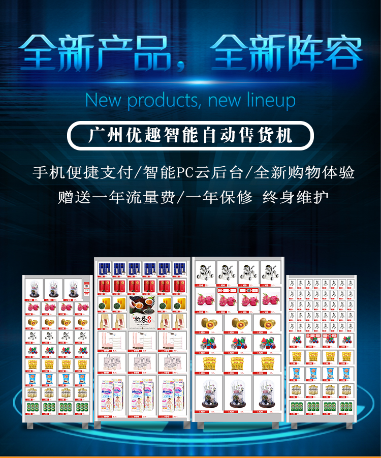 優(yōu)趣生活自動(dòng)售賣(mài)機(jī) 獨(dú)立掃碼60門(mén)格子柜 無(wú)人新零售(圖1)