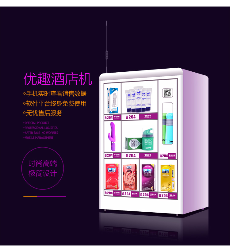 優(yōu)趣生活自動(dòng)售賣酒店機(jī) 無人新零售 專業(yè)定制(圖4)