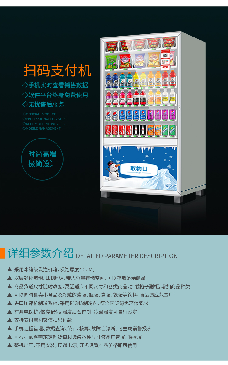 一元嗨購售貨機(jī)解決方案(圖5)
