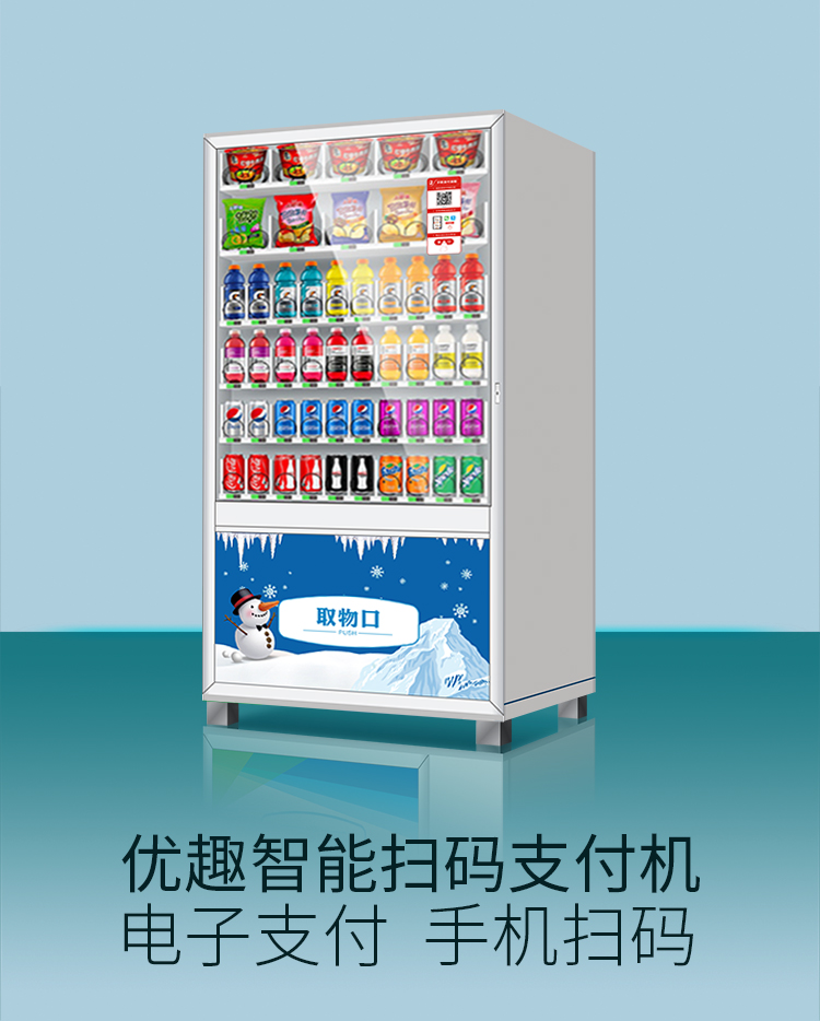 一元嗨購售貨機(jī)解決方案(圖1)