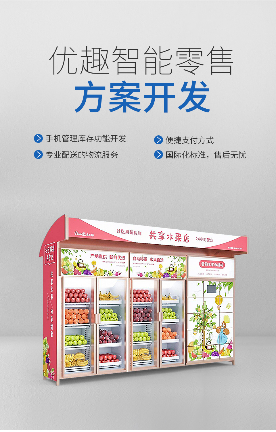 火力全開!智慧零售助推企業快速轉型升級(圖14) 火力全開!智慧零售助推企業快速轉型升級(圖14)