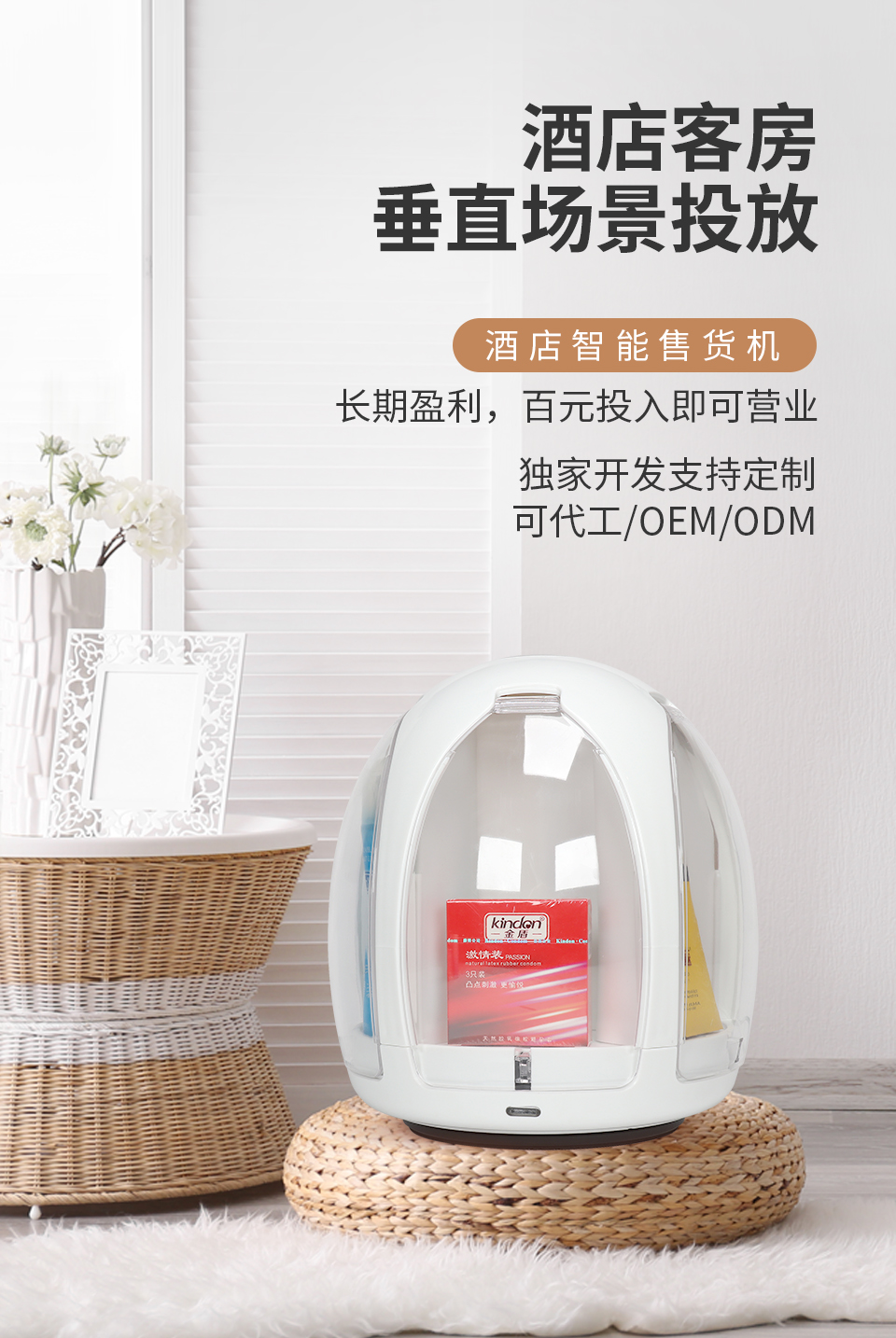 酒店“最強(qiáng)CP”!成人用品+酒店自動(dòng)售貨機(jī)!(圖3) 酒店“最強(qiáng)CP”!成人用品+酒店自動(dòng)售貨機(jī)!(圖3)